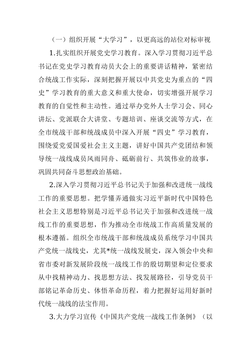 关于在全市统一战线开展大学习、大调研、大讨论活动的实施方案.docx_第2页