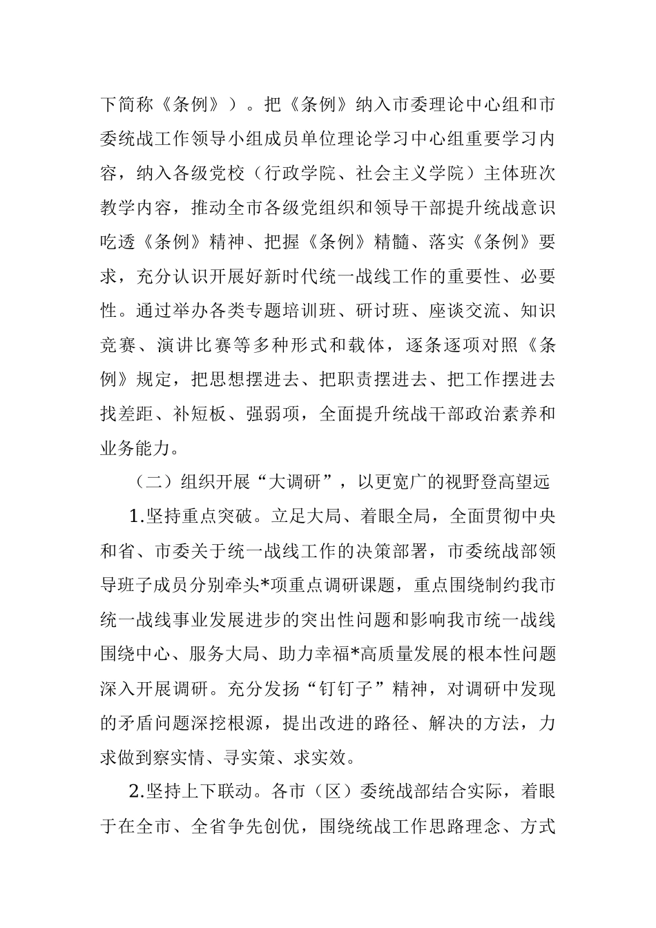 关于在全市统一战线开展大学习、大调研、大讨论活动的实施方案.docx_第3页