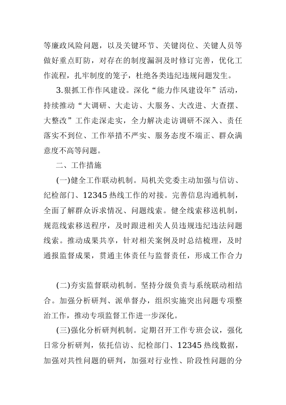 关于落实对赛事举办及采购进行专项监督的工作方案.docx_第2页