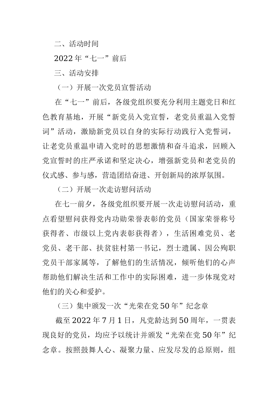 关于开展庆祝建党101周年系列活动的实施方案.docx_第2页