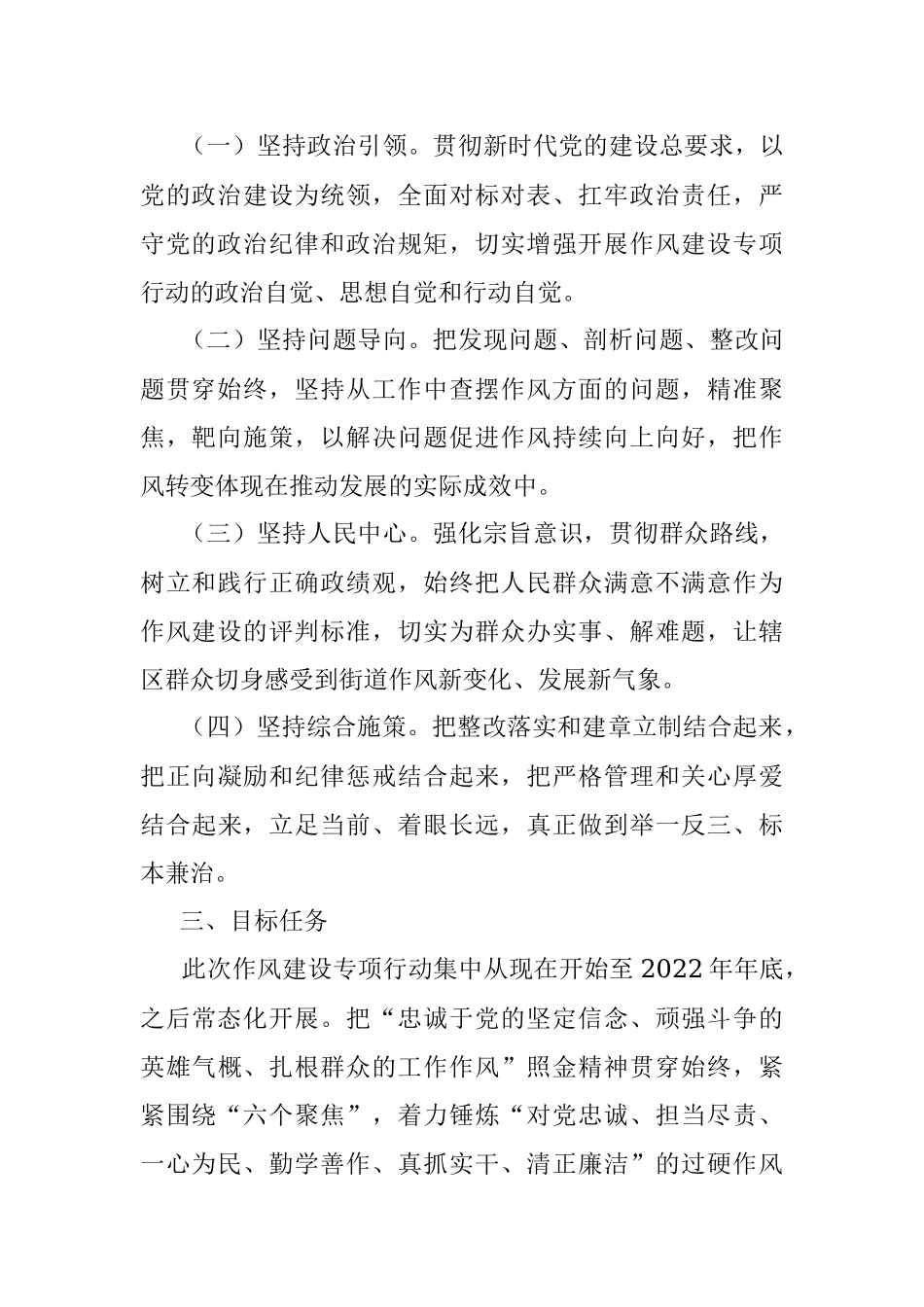 关于开展作风建设专项行动的实施方案.docx_第2页