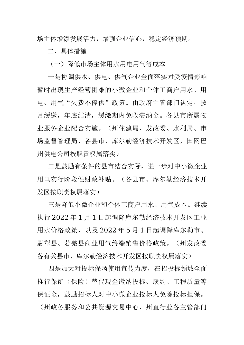 关于对中小微企业和个体工商户助企纾困的工作方案.docx_第2页