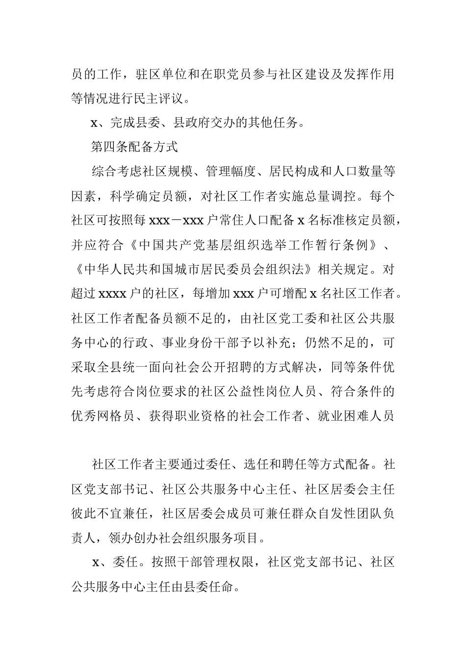 关于加强社区工作人员队伍建设的实施细则.docx_第3页