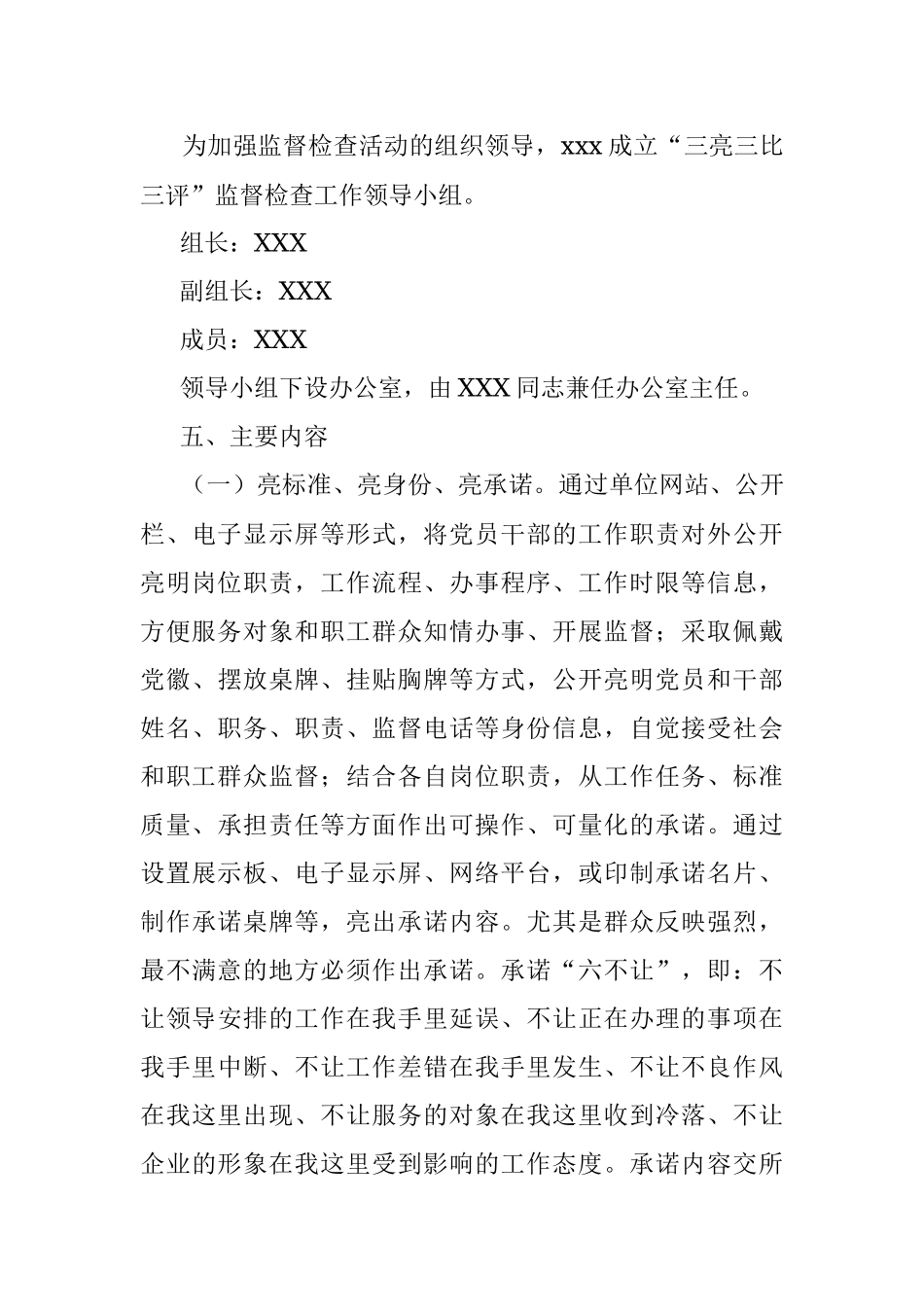 关于在xxx各级党组织和党员干部中开展“三亮三比三评”活动实施方案.docx_第3页