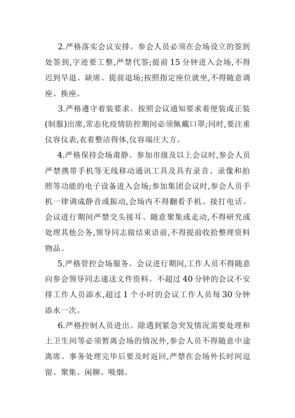 公司深入开展会风会纪专项治理工作方案.docx_第3页