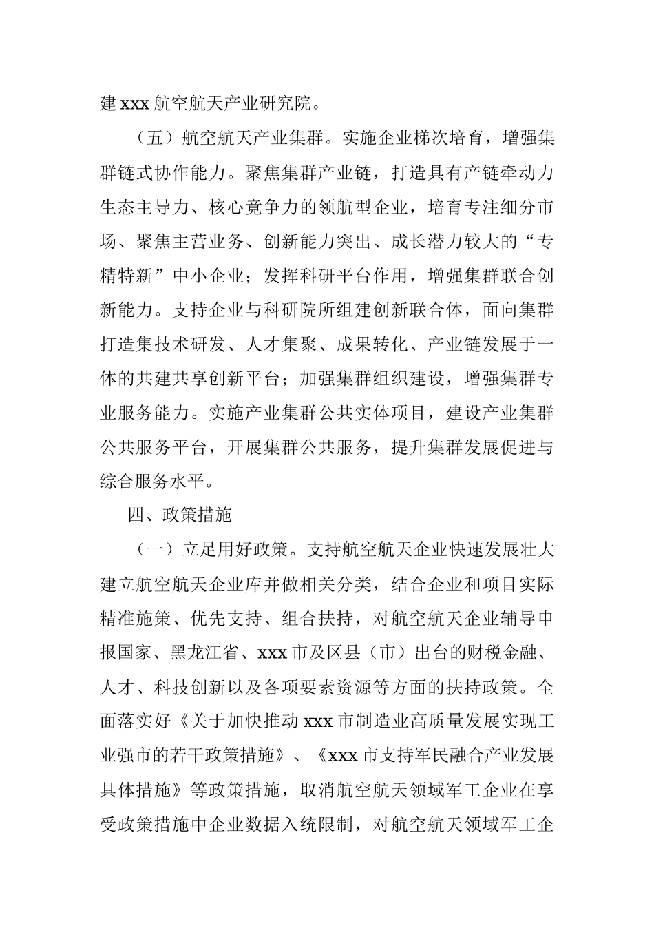 关于全面推动航空航天产业振兴发展的实施意见.docx_第3页