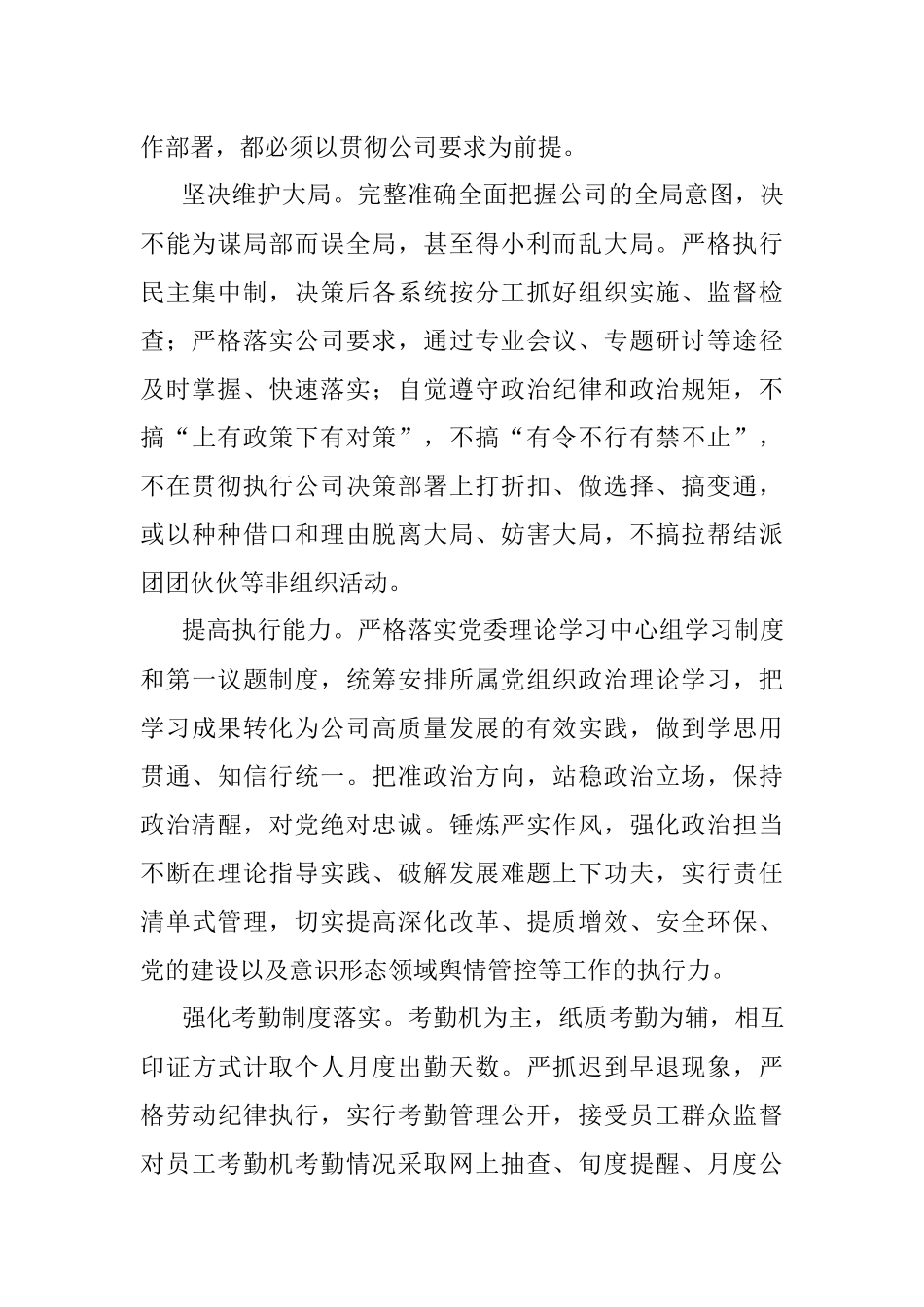 关于加强作风建设的实施办法.docx_第2页