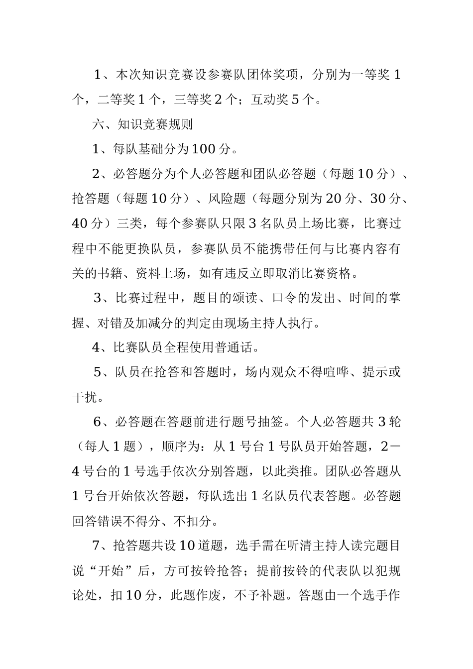 关于开展20D知识竞赛的活动方案.docx_第2页