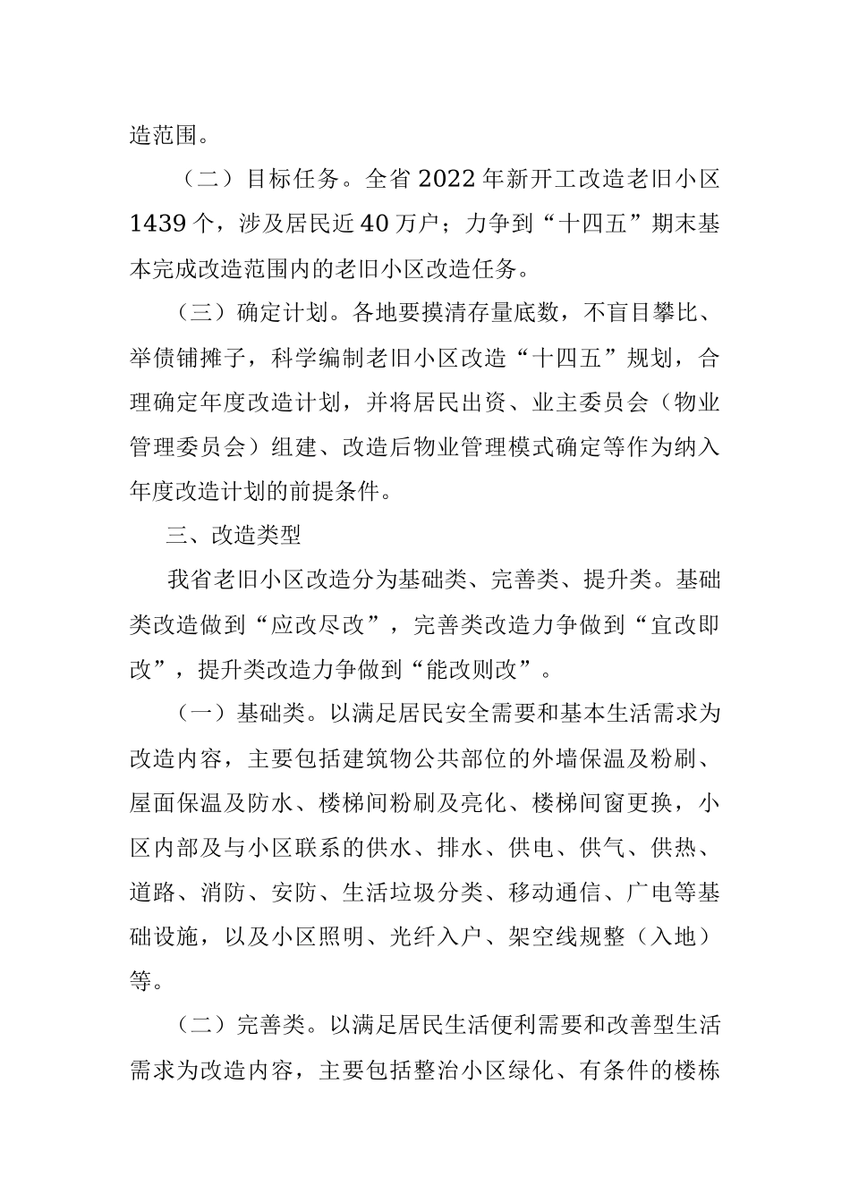 关于全面推进城镇老旧小区改造工作的实施意见.docx_第2页
