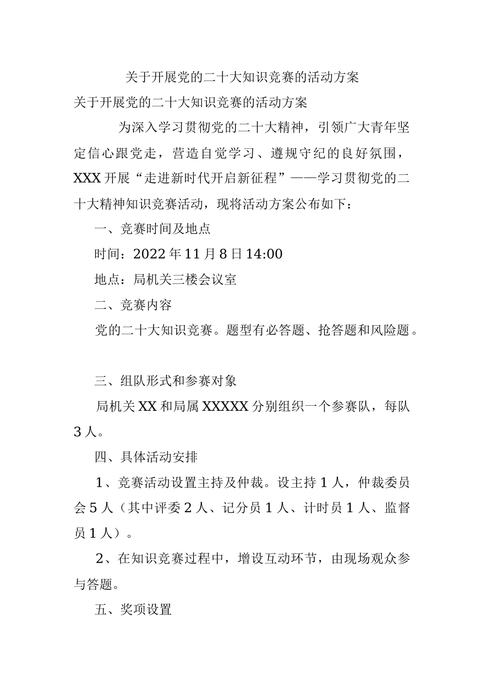 关于开展党的二十大知识竞赛的活动方案.docx_第1页