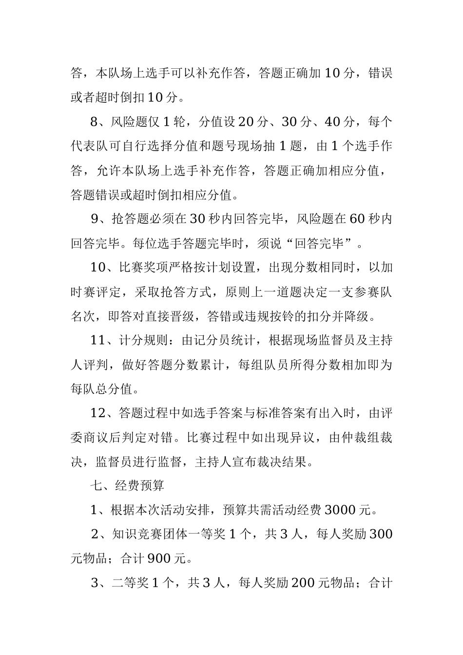 关于开展党的二十大知识竞赛的活动方案.docx_第3页