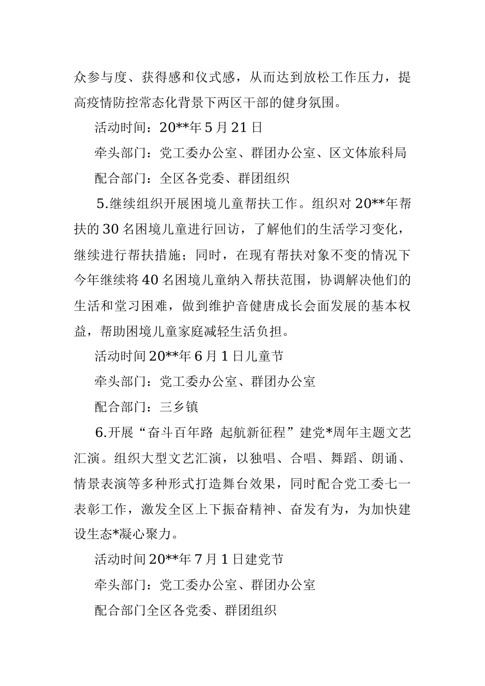 关于加强全区新时代党建带群建工作方案.docx_第3页