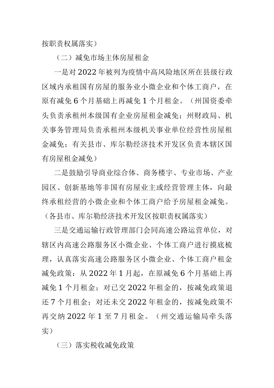 关于对中小微企业和个体工商户助企纾困的工作方案_1.docx_第3页