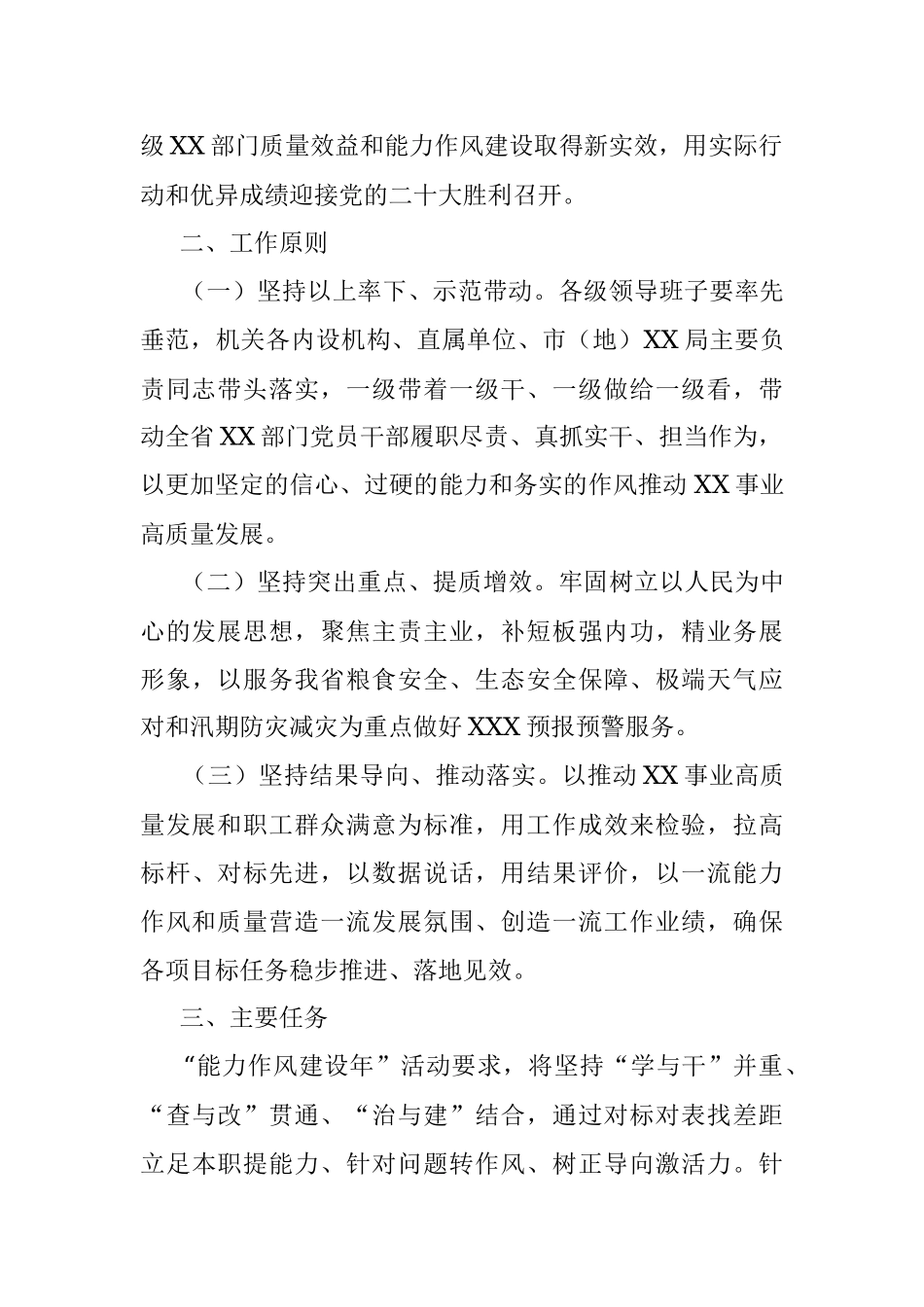 关于强化“能力作风建设年”活动实施方案.docx_第2页