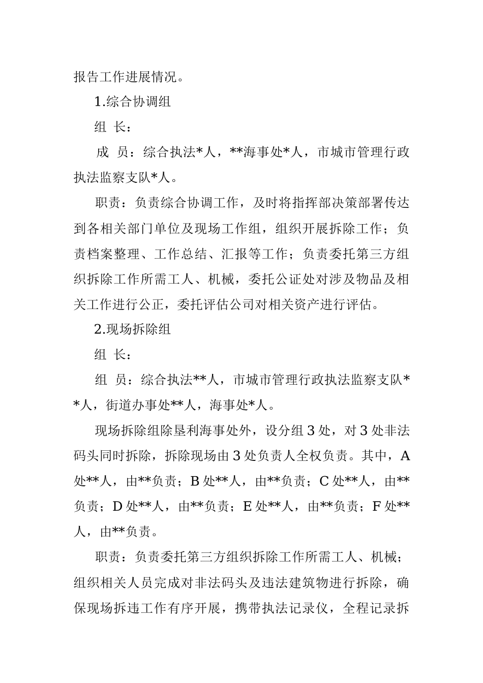 关于拆除非法码头、清理非法停靠船只现场集中攻坚方案.docx_第2页