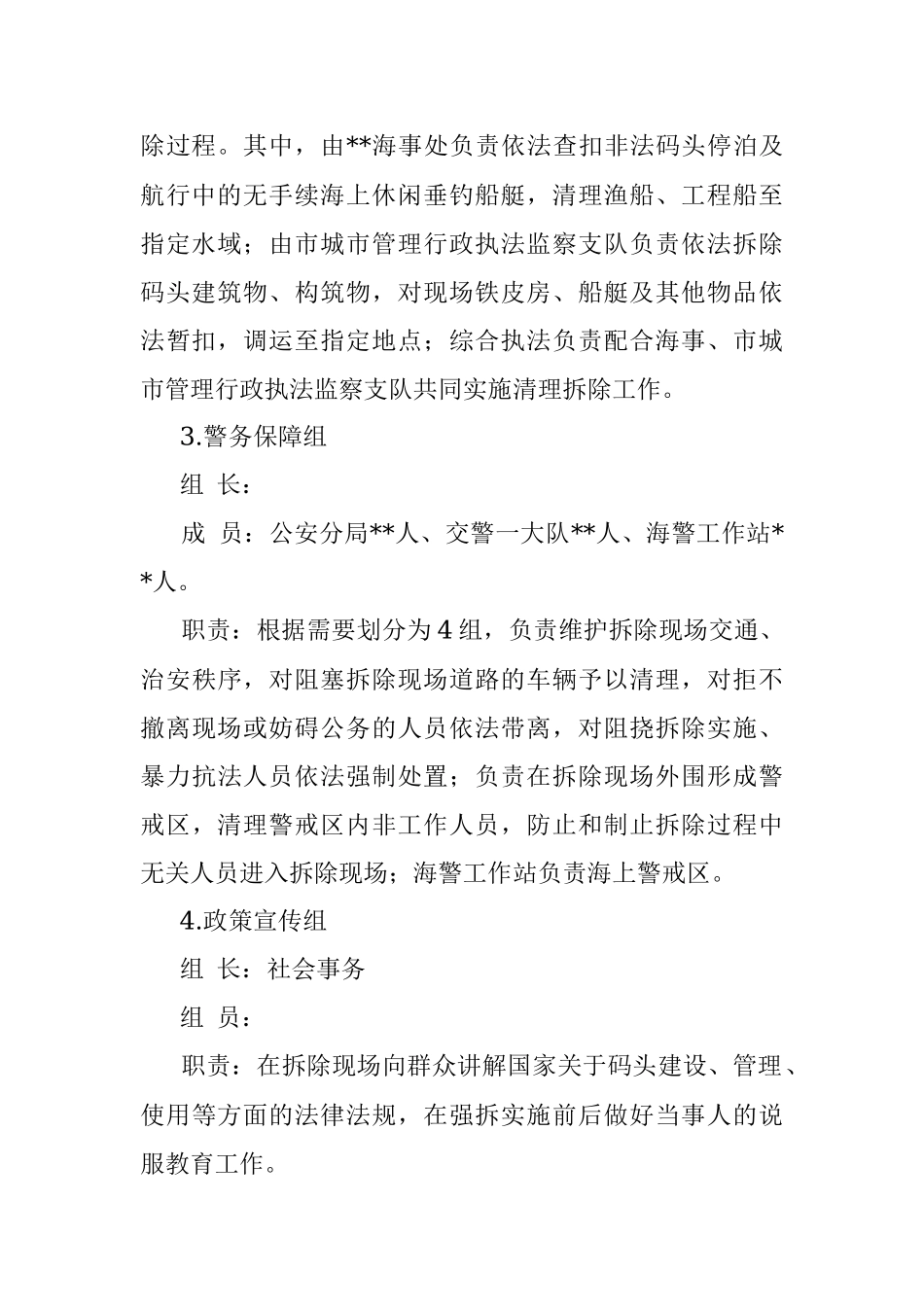 关于拆除非法码头、清理非法停靠船只现场集中攻坚方案.docx_第3页