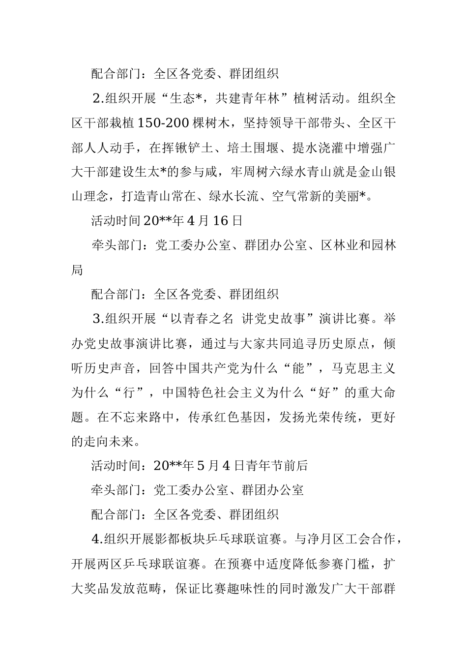 加强全区新时代党建带群建工作方案.docx_第2页