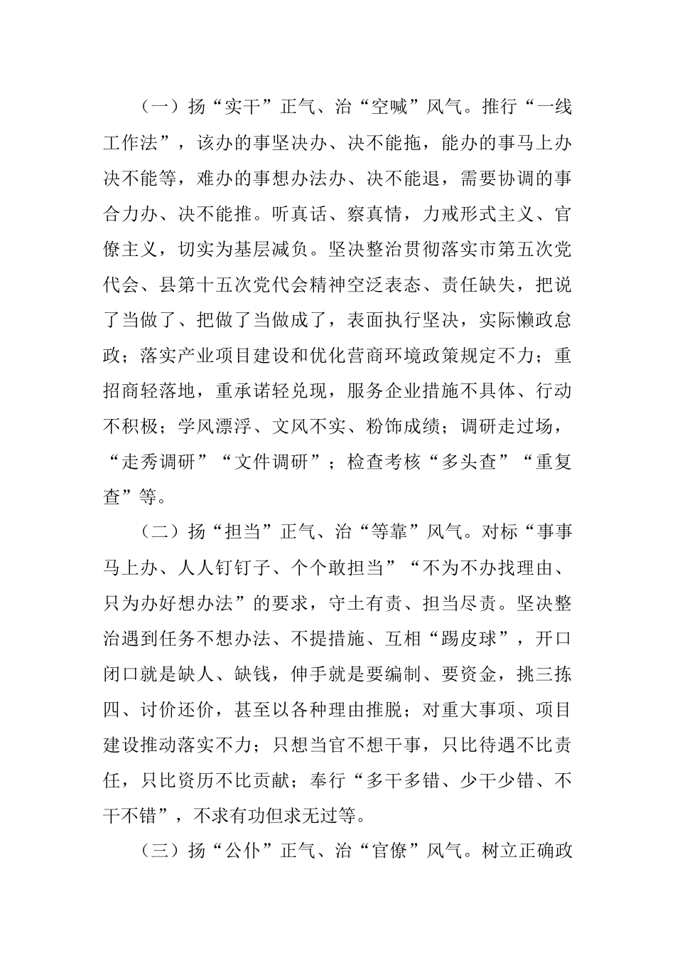 关于开展“八扬八治”深化作风建设活动的实施方案.docx_第2页