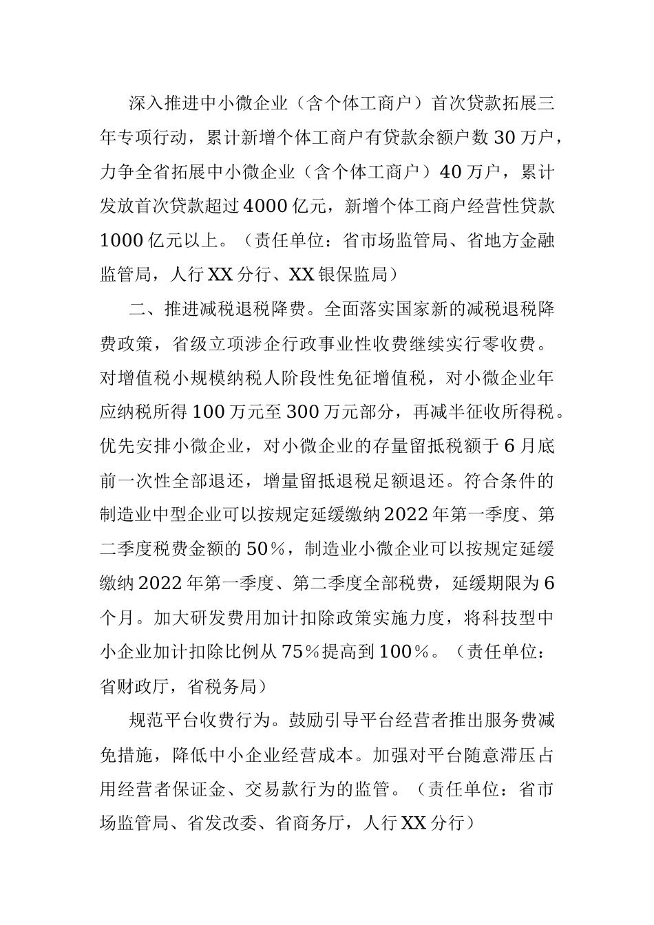 关于进一步支持中小企业和个体工商户纾困发展若干措施.docx_第2页