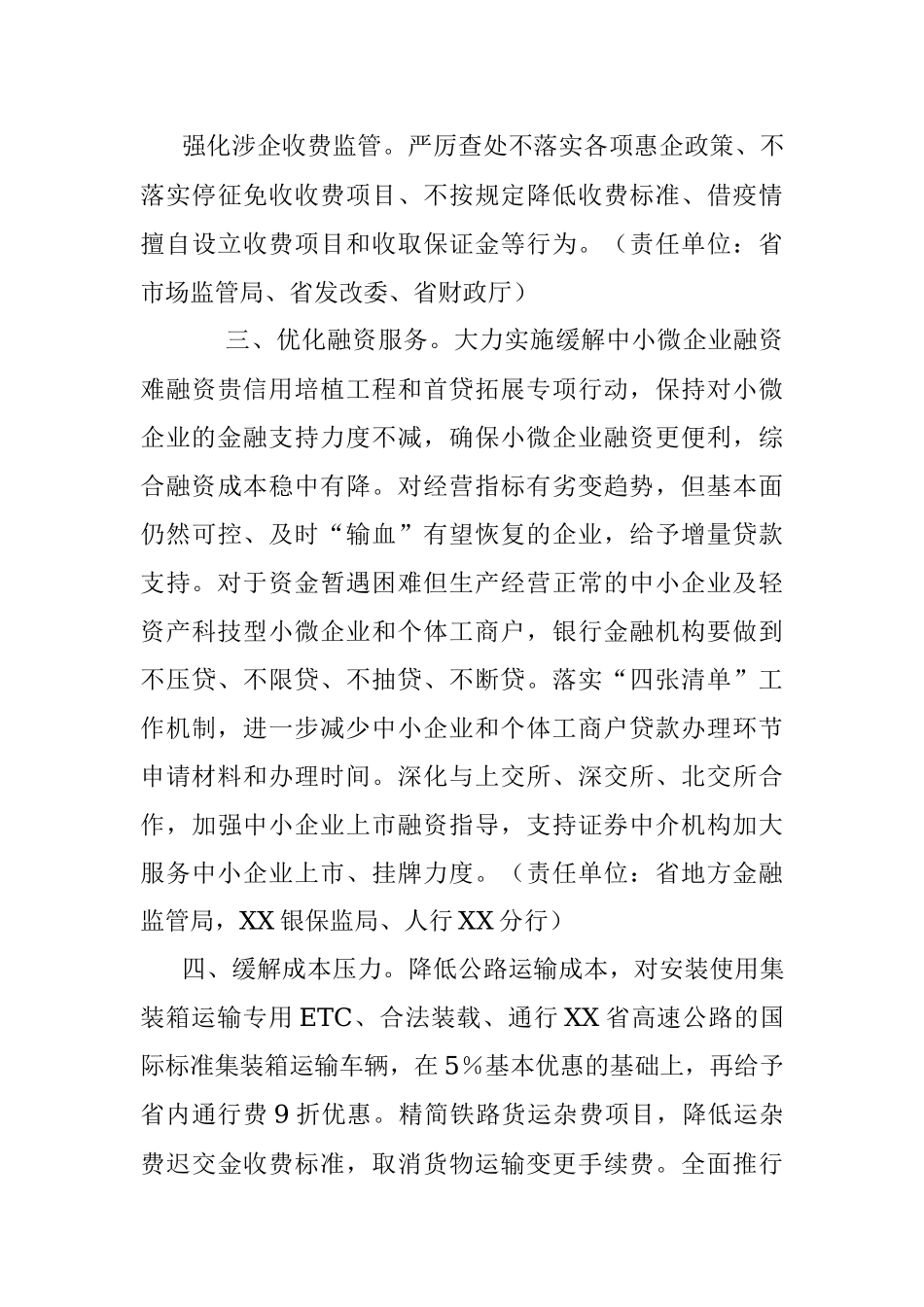 关于进一步支持中小企业和个体工商户纾困发展若干措施.docx_第3页