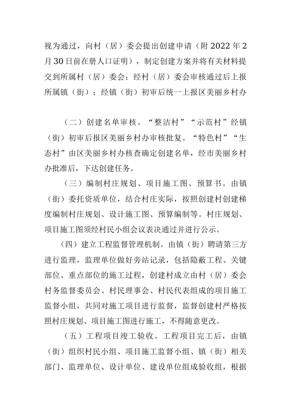 区2022年推进美丽乡村建设实施方案.docx_第2页