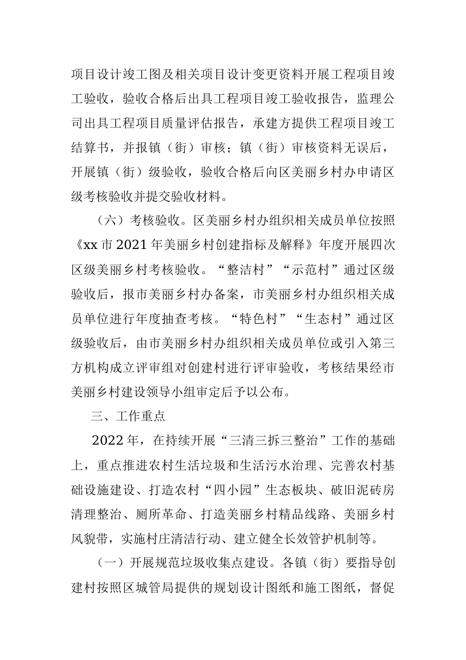 区2022年推进美丽乡村建设实施方案.docx_第3页