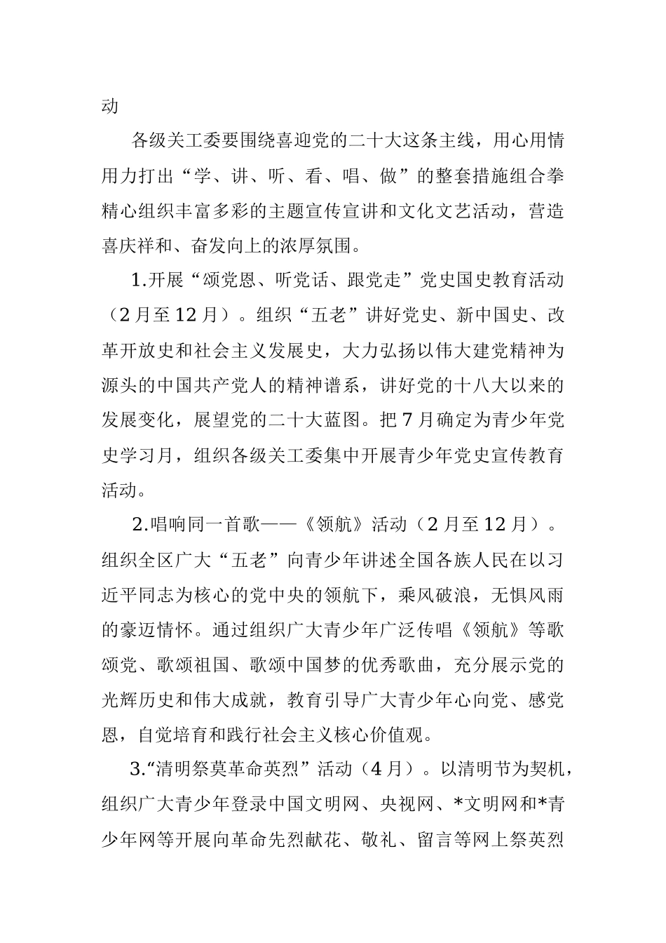 区关工委老少颂党恩 喜迎二十大系列主题活动方案.docx_第2页