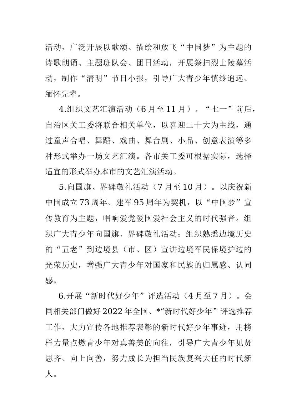 区关工委老少颂党恩 喜迎二十大系列主题活动方案.docx_第3页