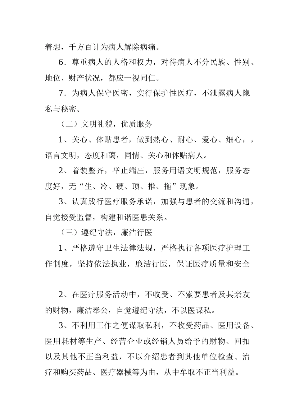 医德医风考评工作实施方案.docx_第2页