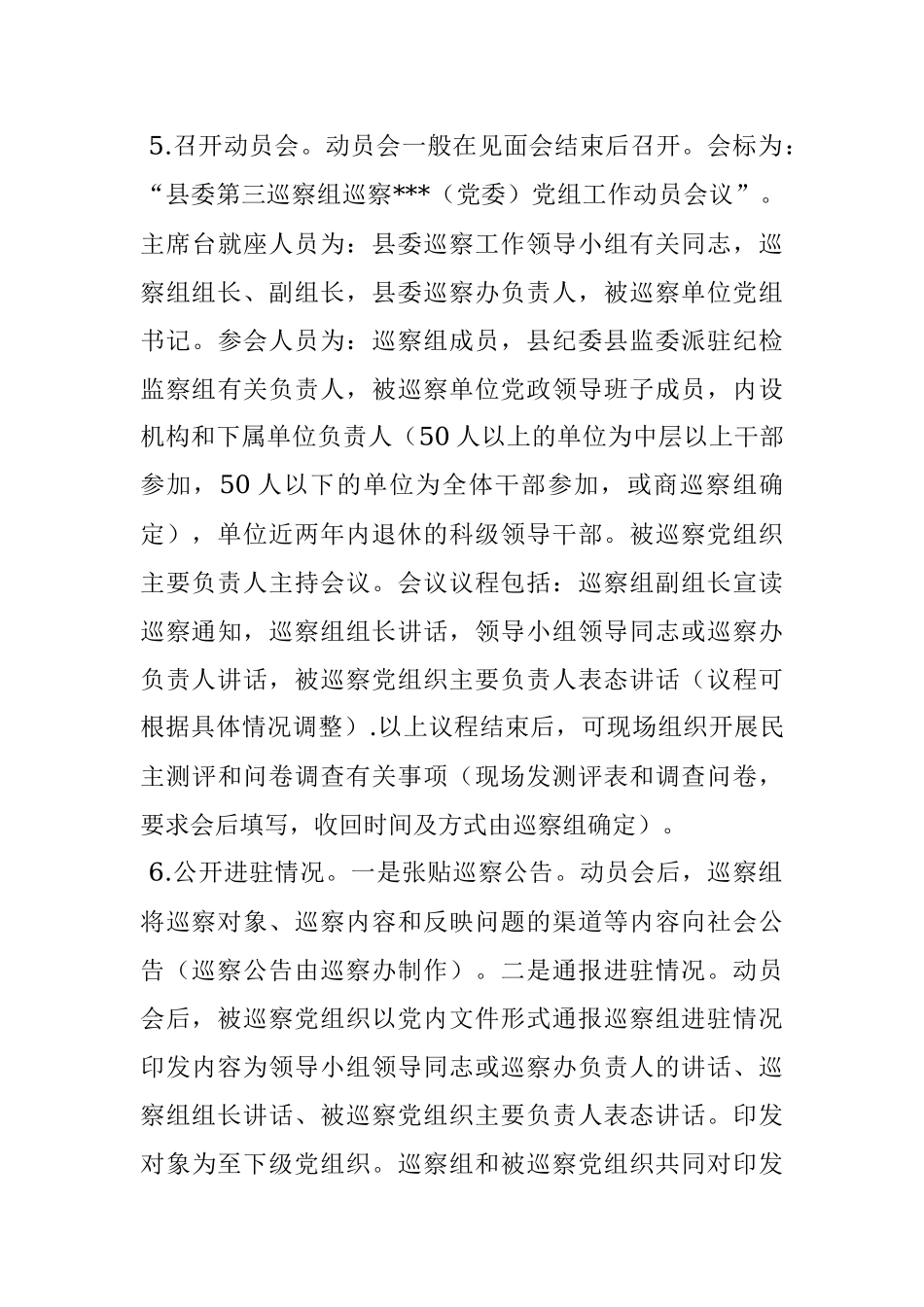 县委巡察组与被巡察单位工作对接方案.docx_第3页