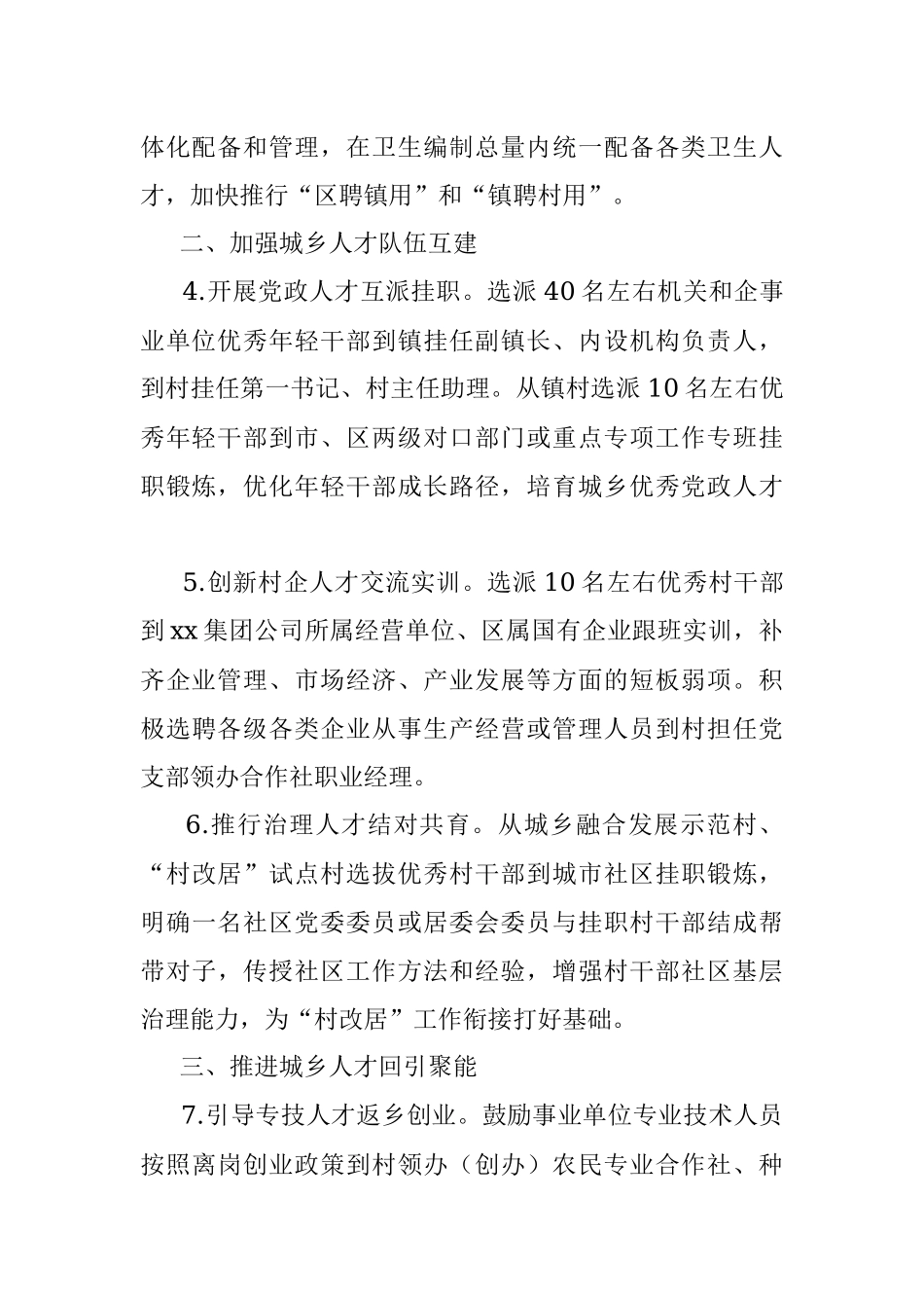 区2022年加快推进城乡人才融合发展的若干措施.docx_第2页