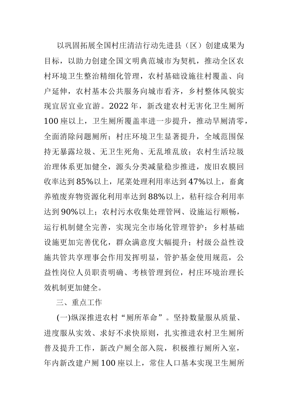 区2022年农村人居环境整治提升行动实施方案.docx_第2页