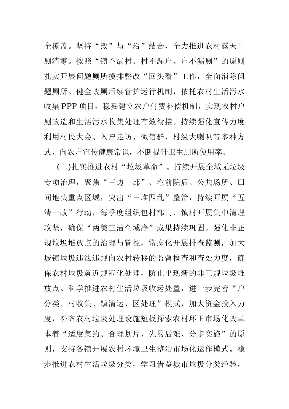 区2022年农村人居环境整治提升行动实施方案.docx_第3页