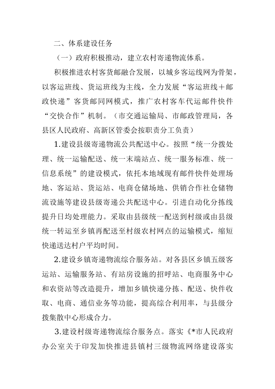加快推进农村寄递物流体系建设实施方案.docx_第2页