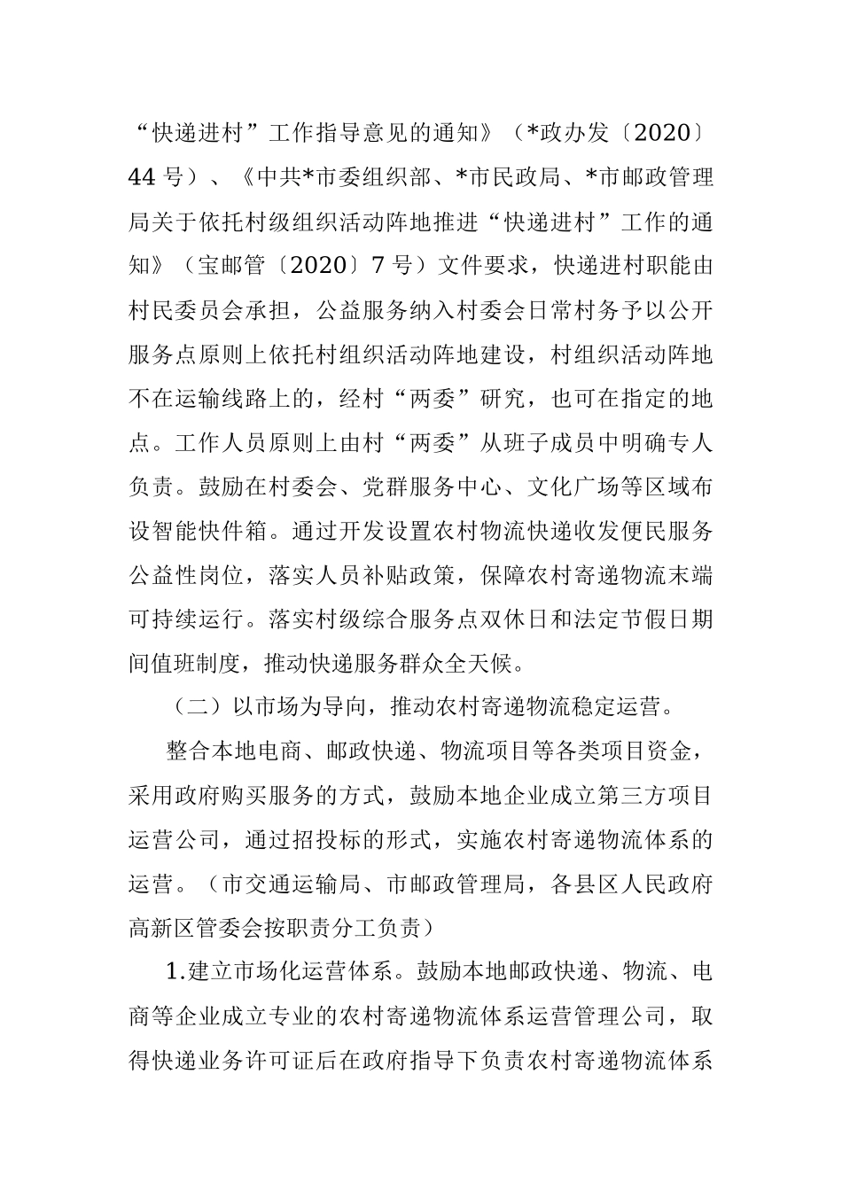 加快推进农村寄递物流体系建设实施方案.docx_第3页