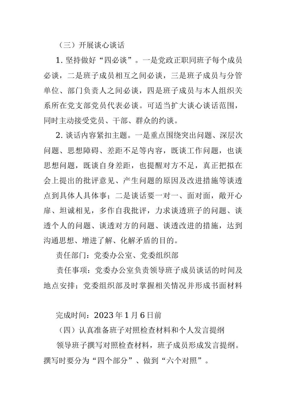 单位2022年度领导班子民主生活会方案.docx_第3页