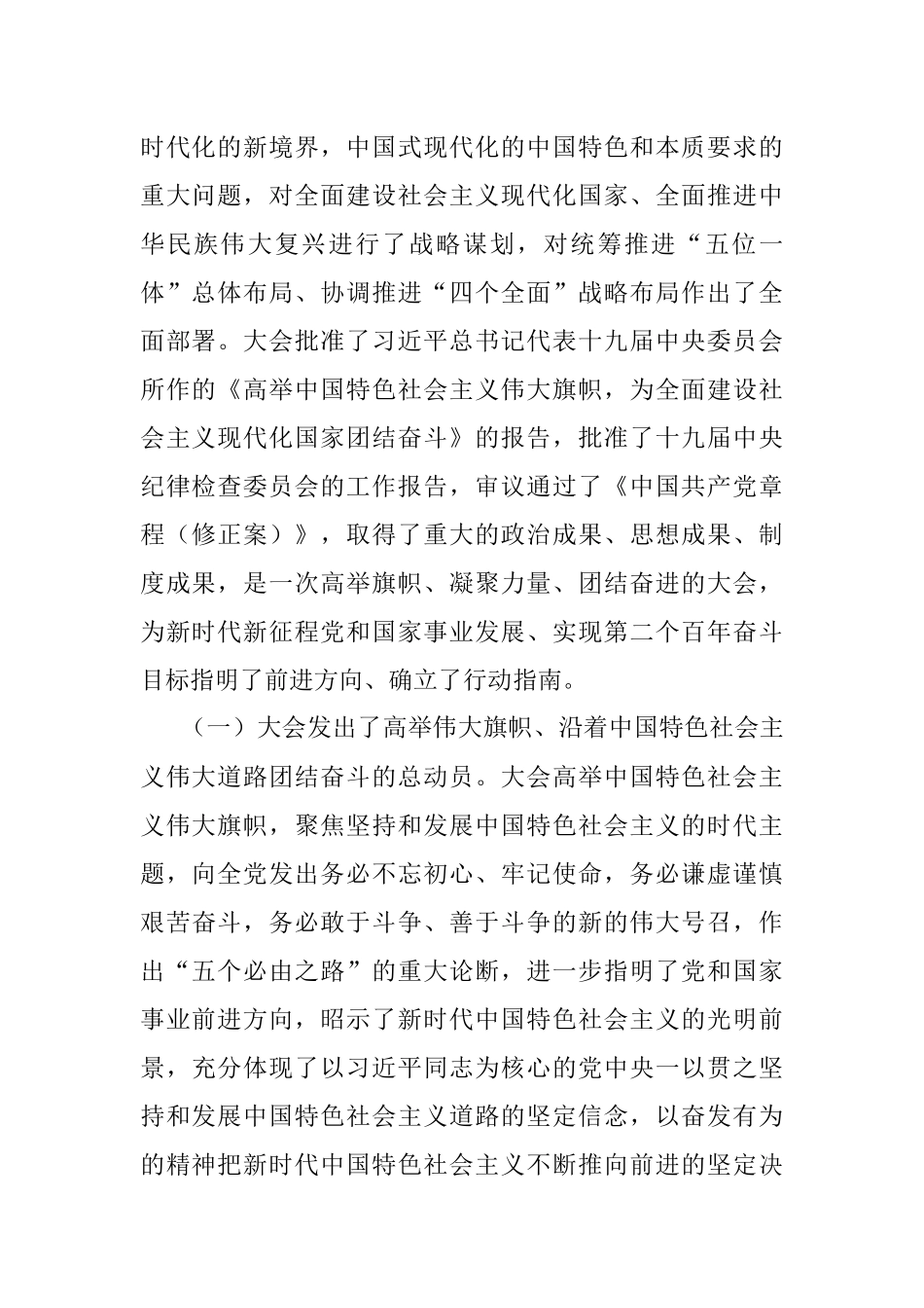 厅党组关于学习宣传贯彻党的二十大精神的实施方案.docx_第2页