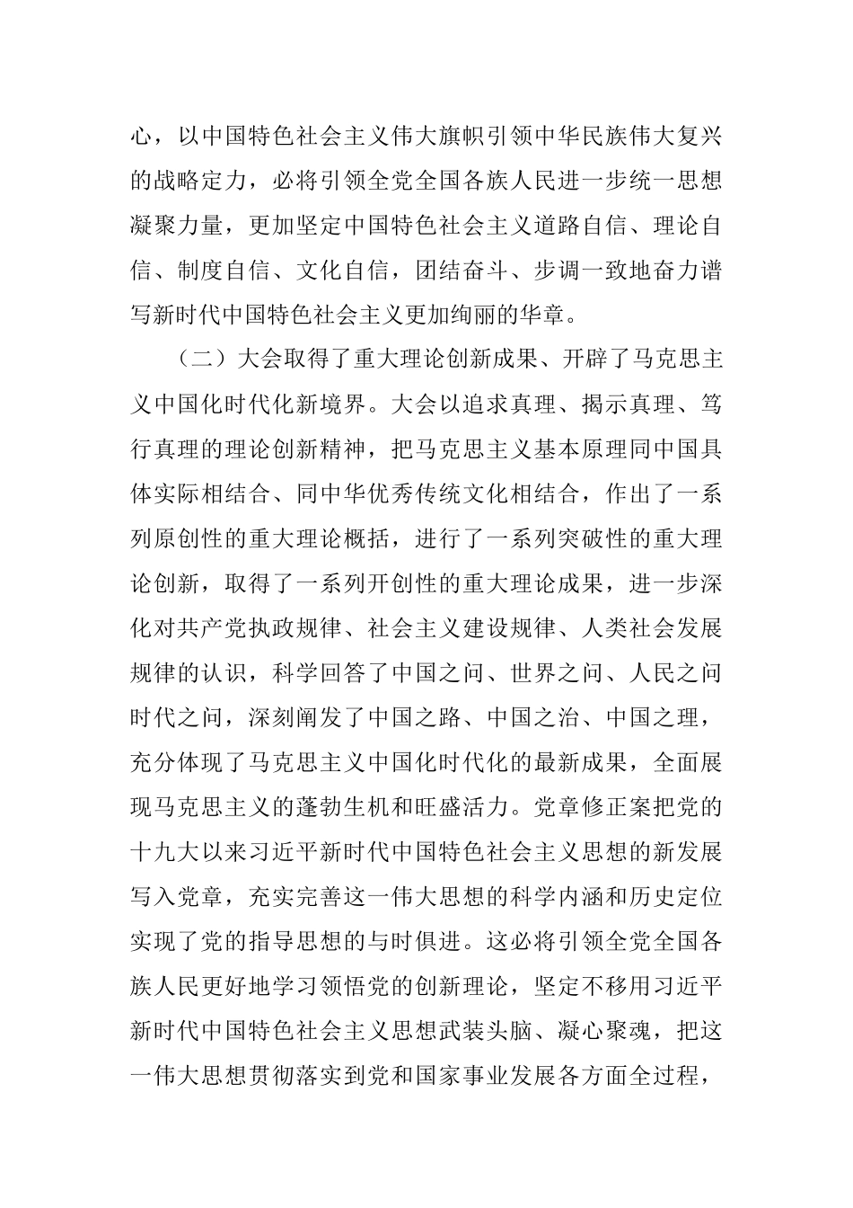 厅党组关于学习宣传贯彻党的二十大精神的实施方案.docx_第3页