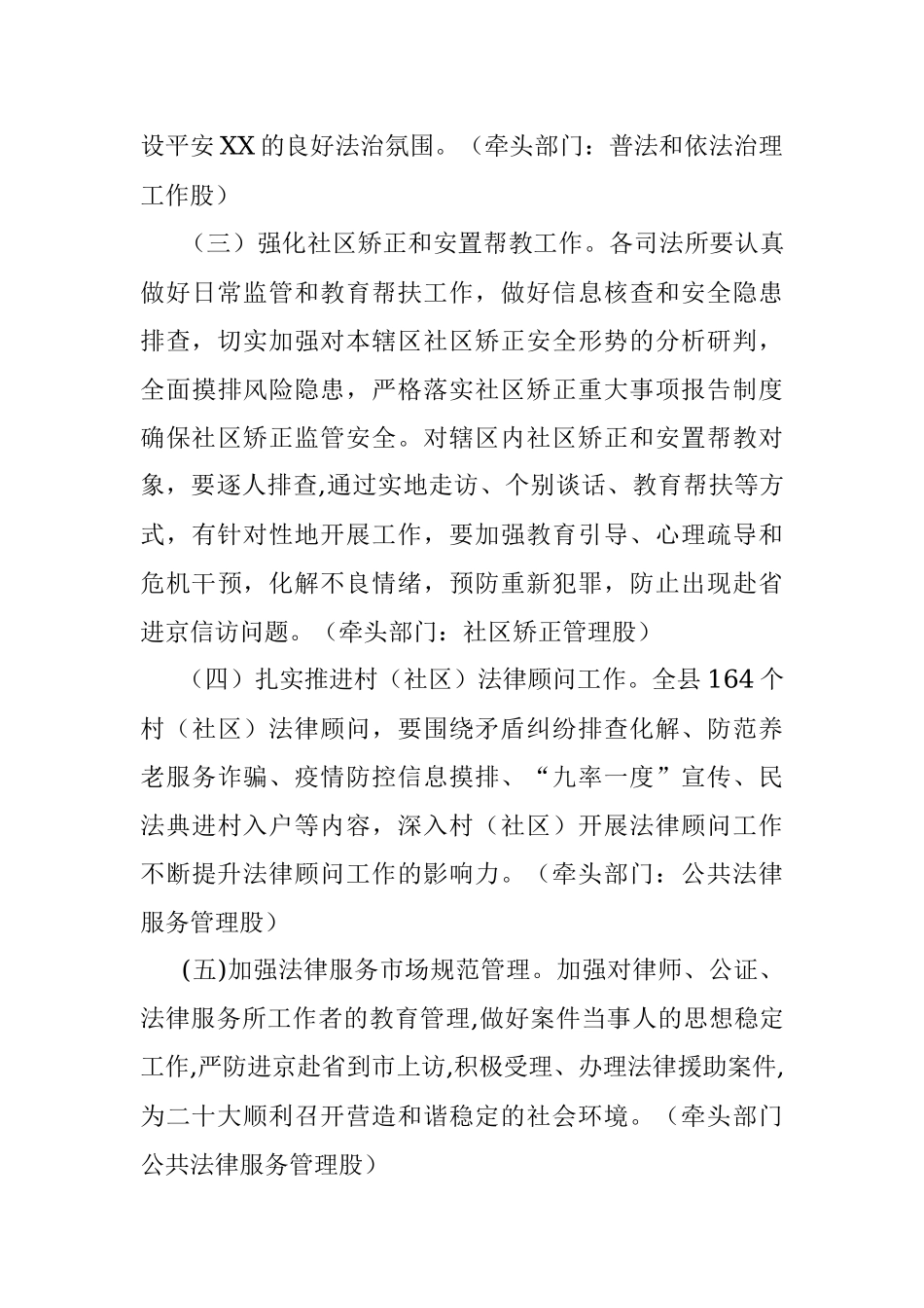 县司法行政系统喜迎党的二十大安保维稳工作实施方案.docx_第3页