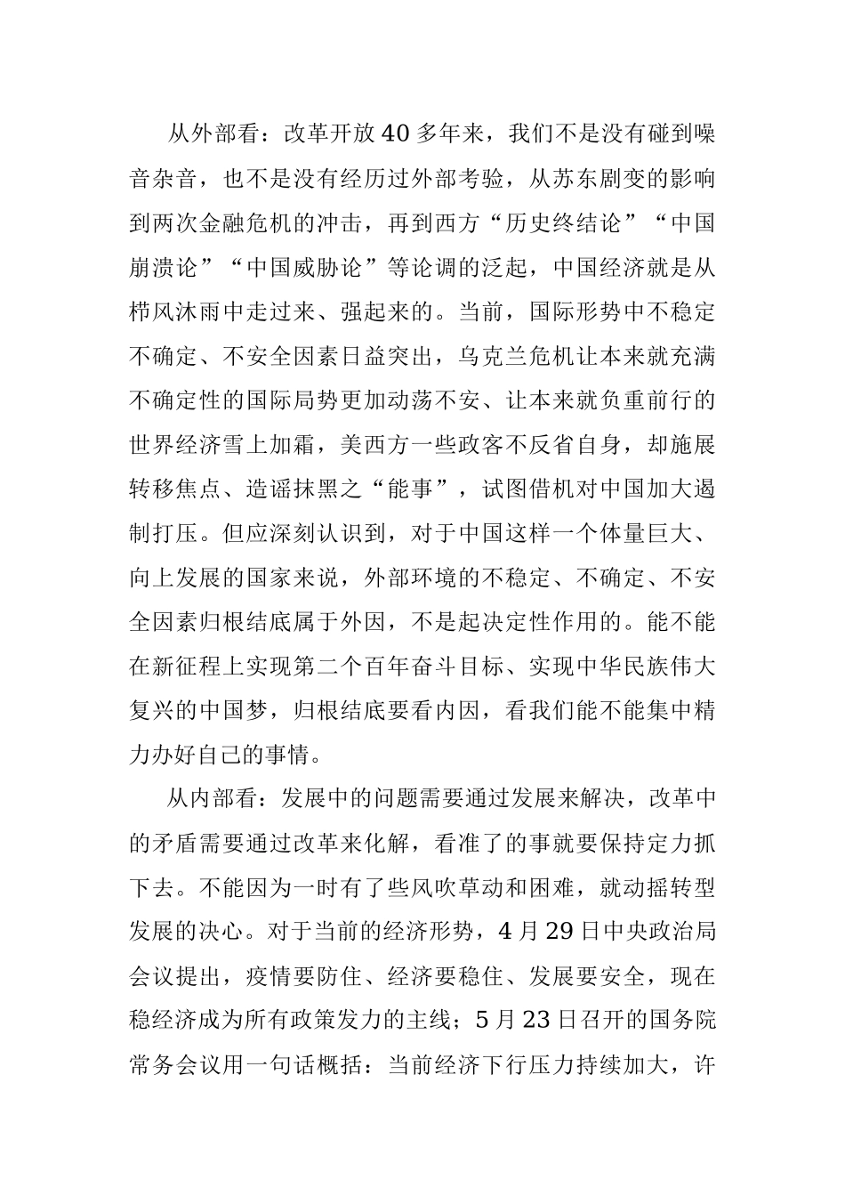 国企党课：凝心聚力促发展 攻坚克难增效益_1.docx_第2页
