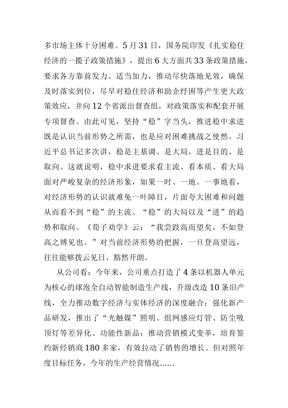 国企党课：凝心聚力促发展 攻坚克难增效益_1.docx_第3页