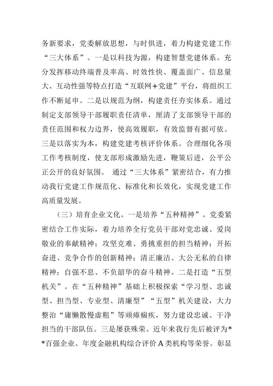 国企党建经验交流：实施“五项工程” 推动高质量发展.docx_第2页