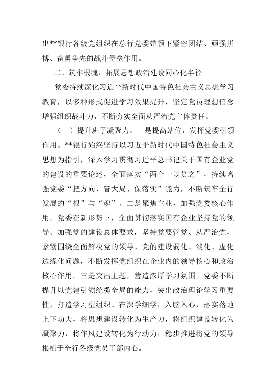 国企党建经验交流：实施“五项工程” 推动高质量发展.docx_第3页