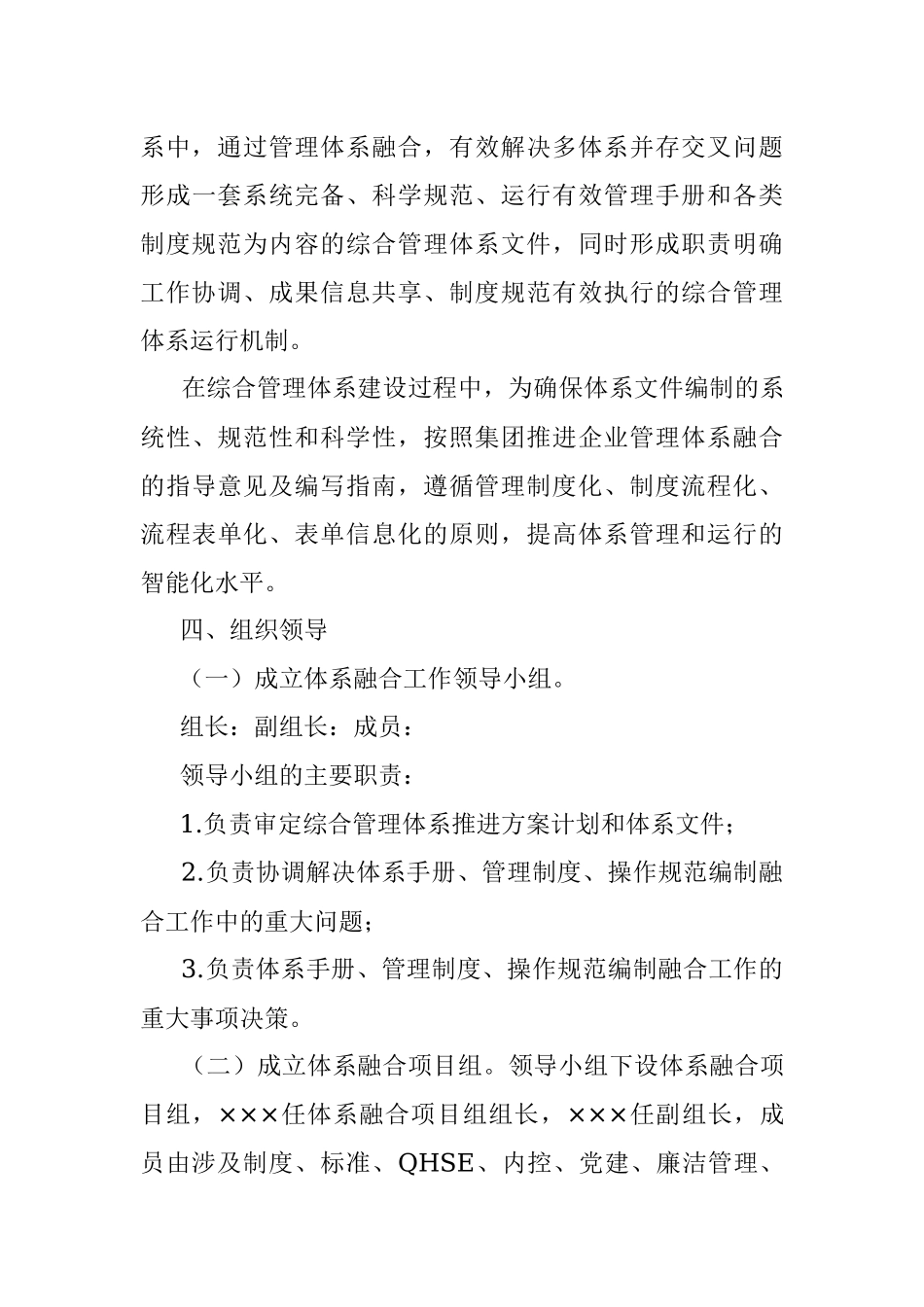 国企管理体系融合推进方案.docx_第3页