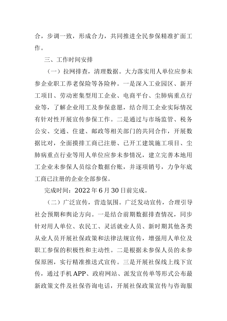 县社保中心关于开展全民参保精准扩面的实施方案.docx_第2页