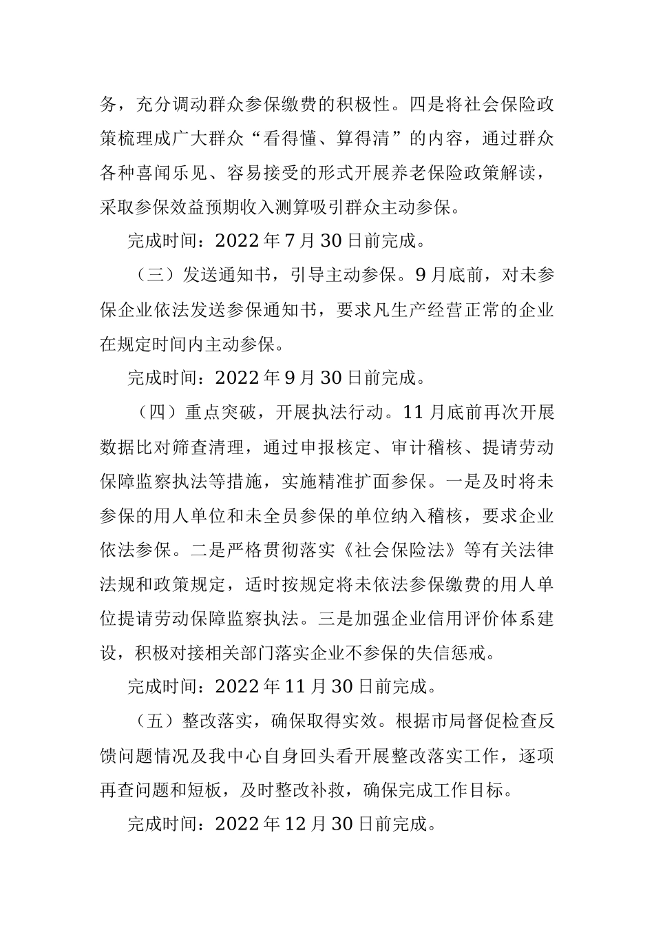 县社保中心关于开展全民参保精准扩面的实施方案.docx_第3页