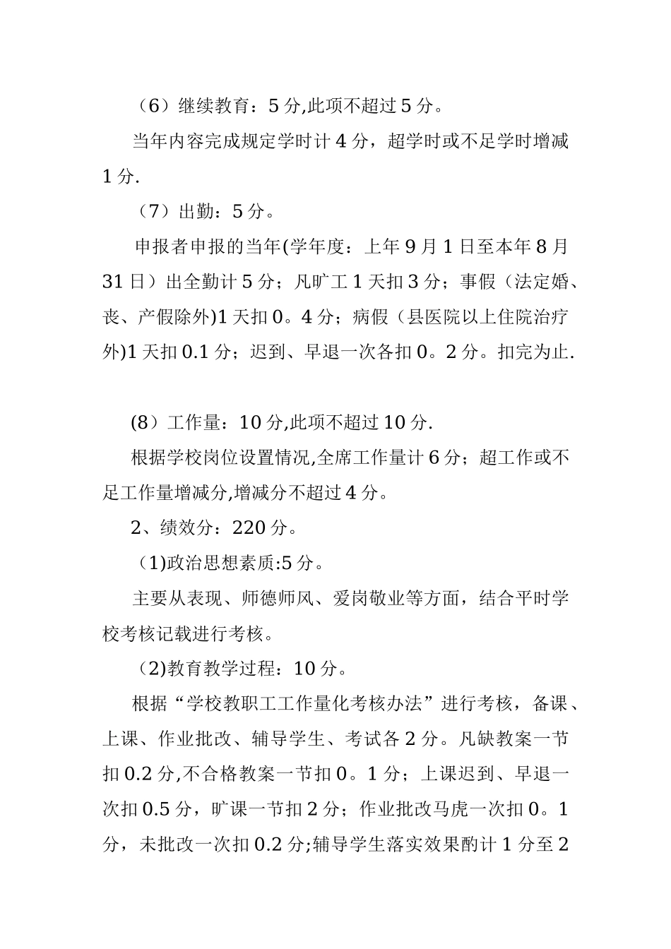 员工技能考核方案.docx_第2页