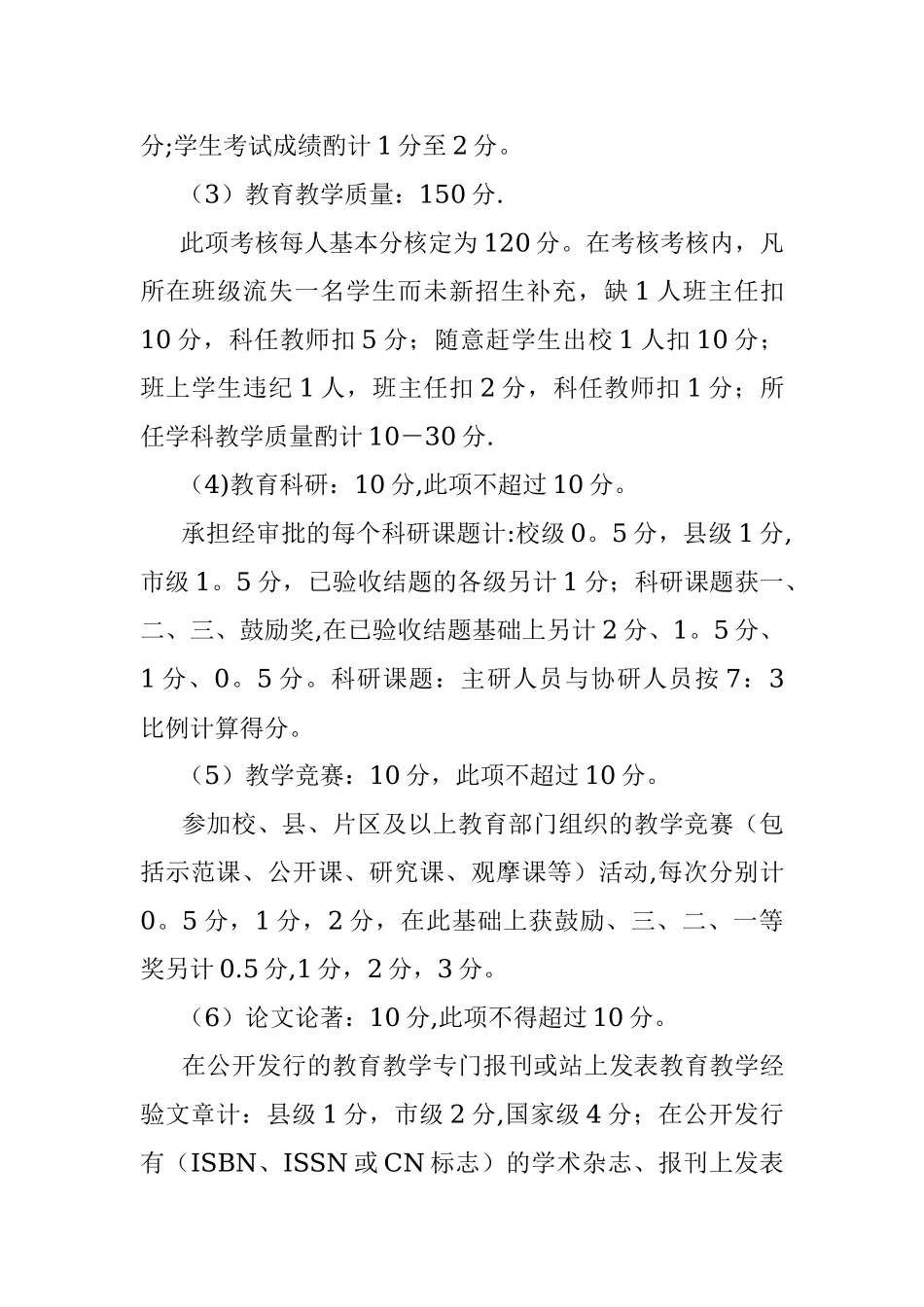 员工技能考核方案.docx_第3页