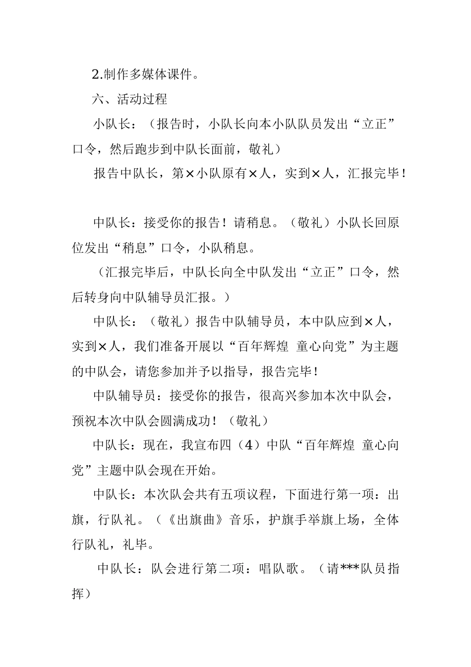 喜迎盛会百年辉煌 童心向党活动方案.docx_第2页