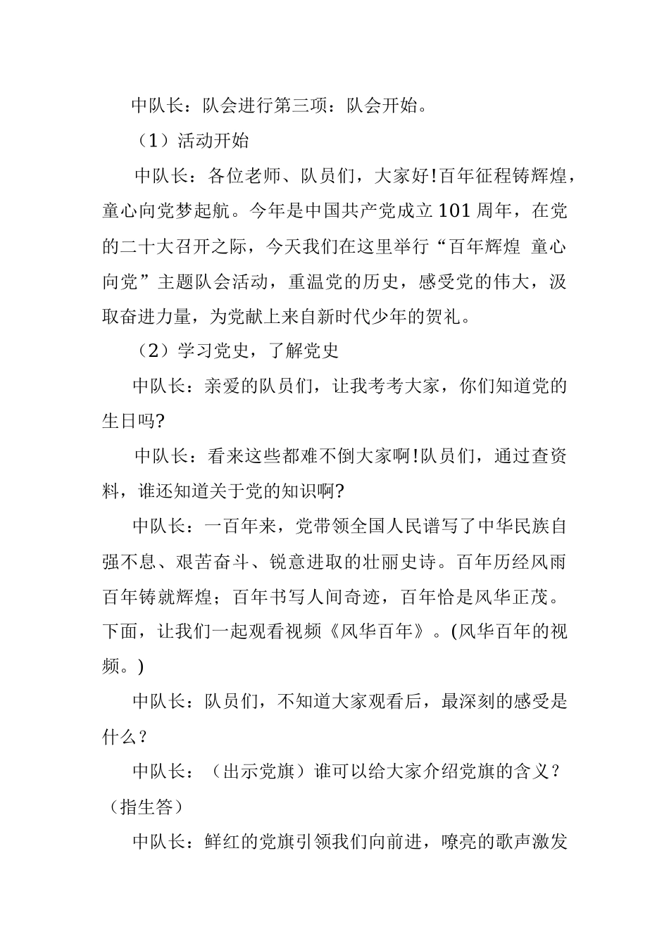喜迎盛会百年辉煌 童心向党活动方案.docx_第3页